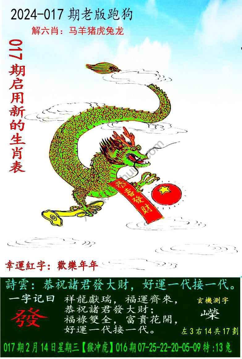 老版跑狗图