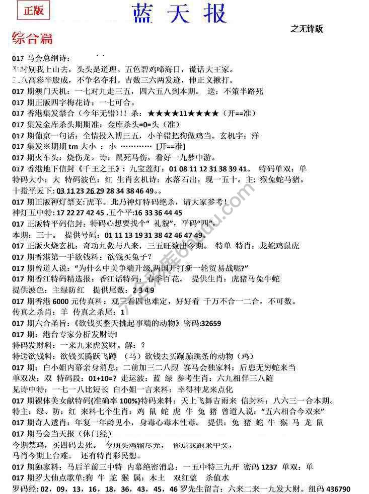蓝天报无锋版