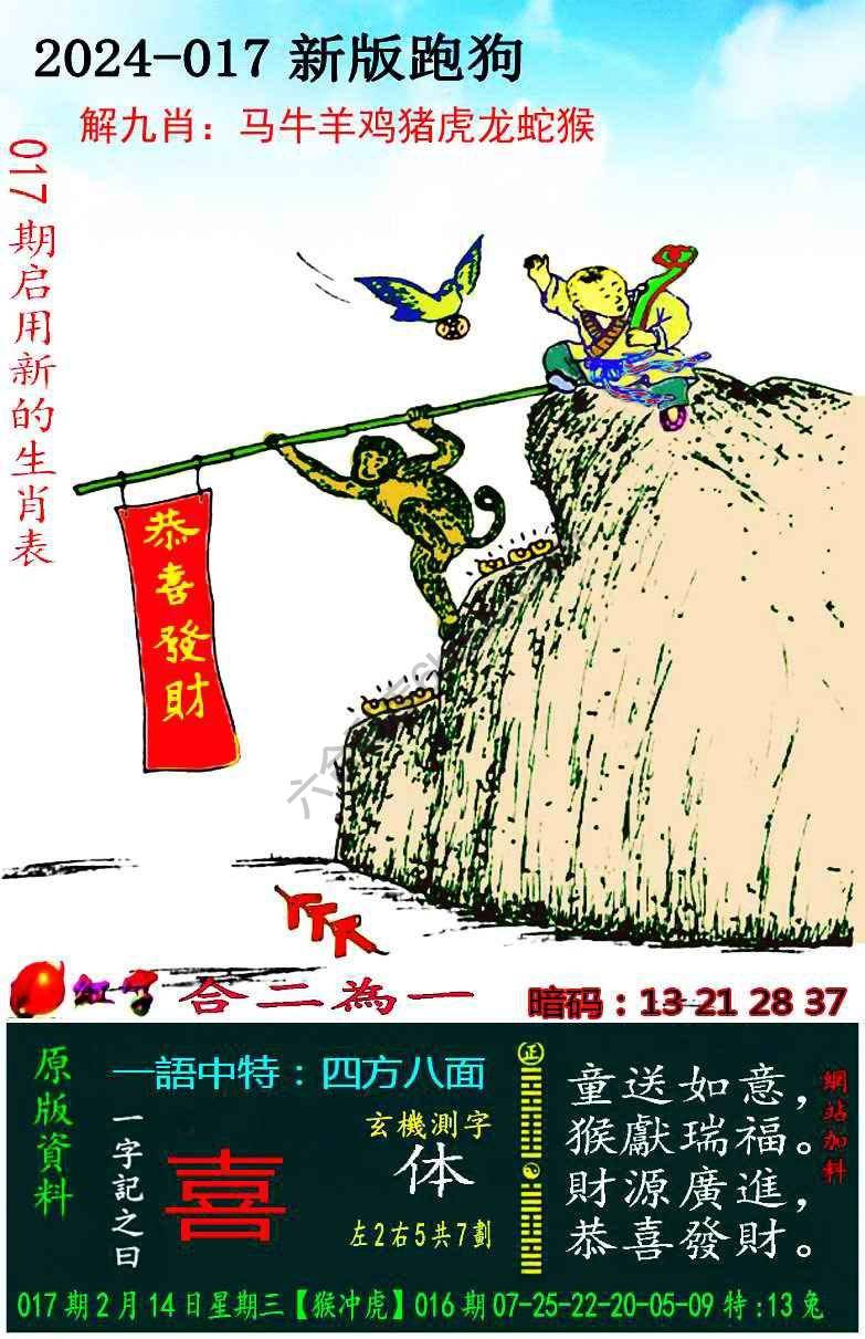 跑狗图（新版）
