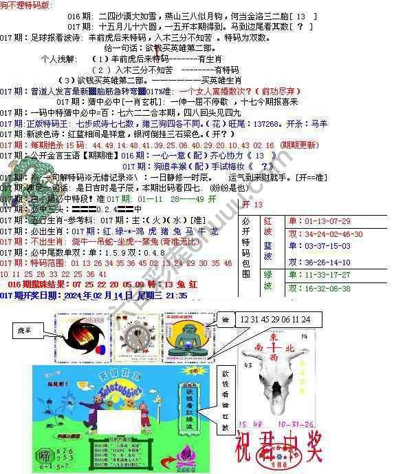 青龙五鬼报
