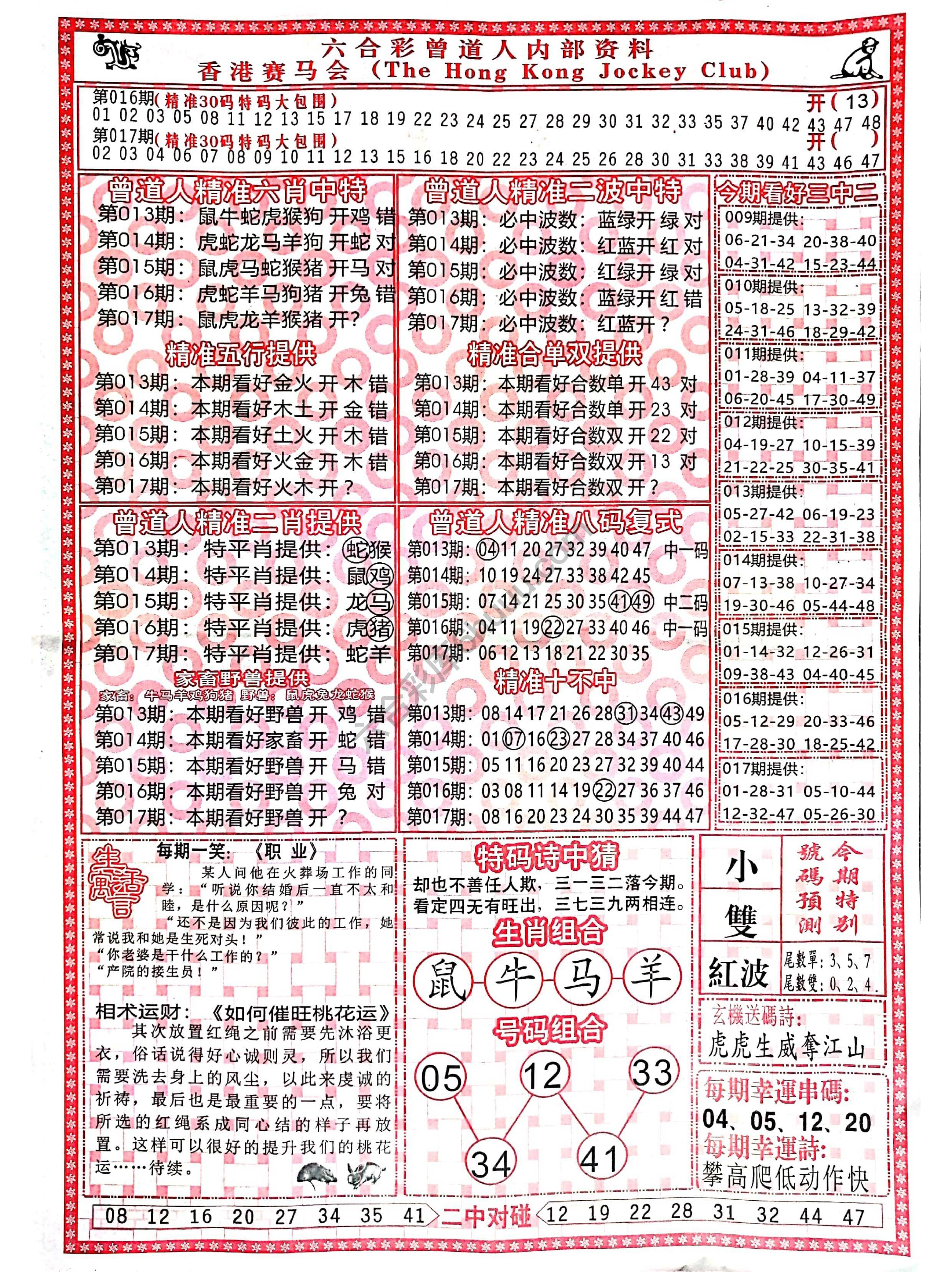 曾道人内部资料