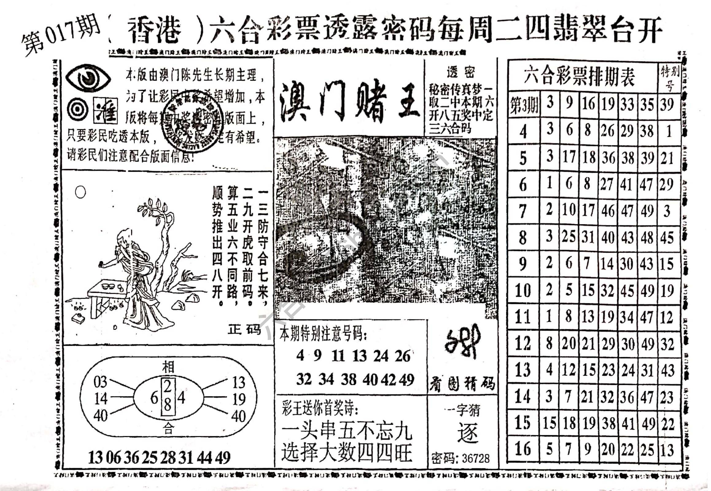 澳门赌王