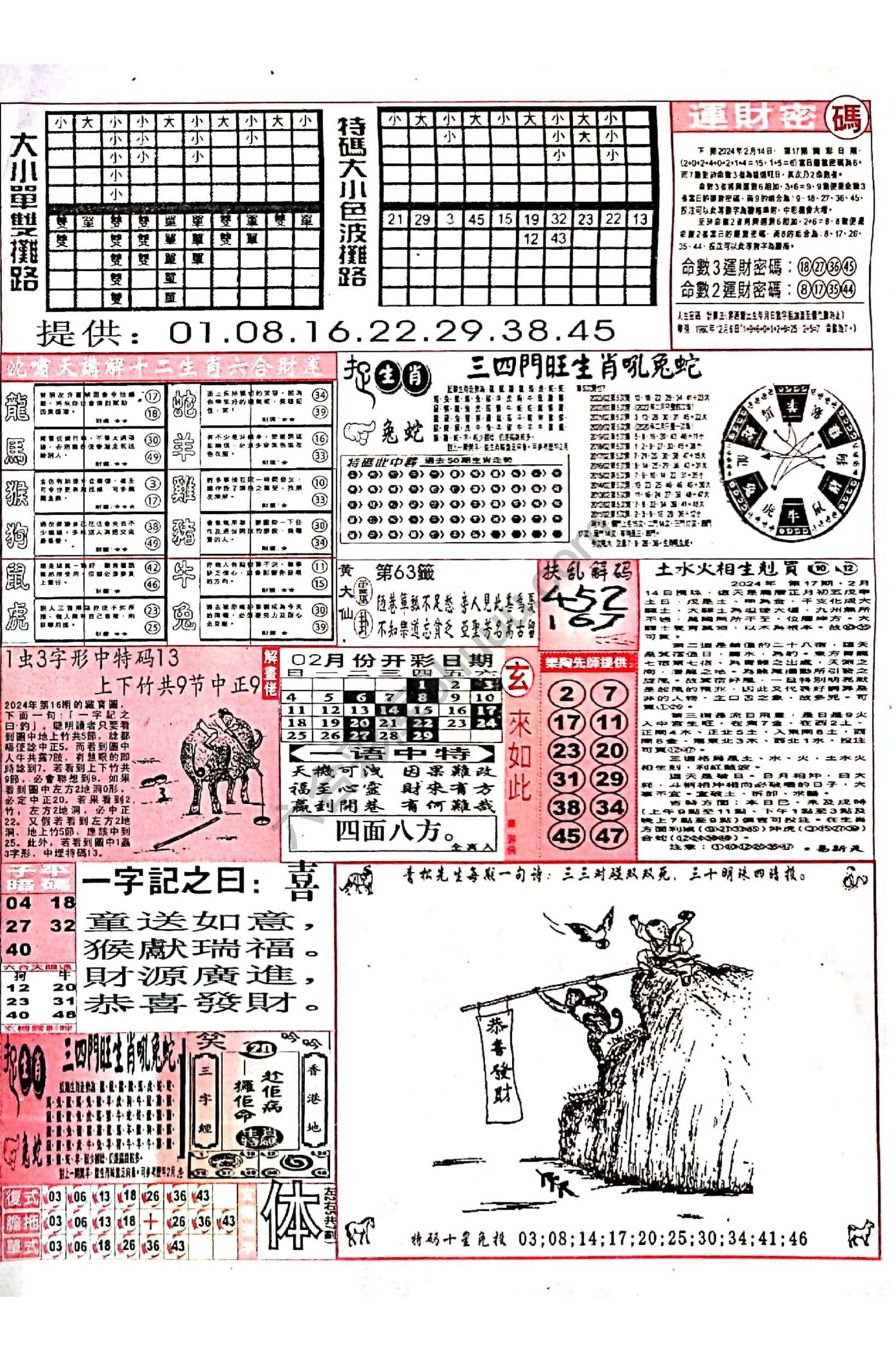 六合彩玄机