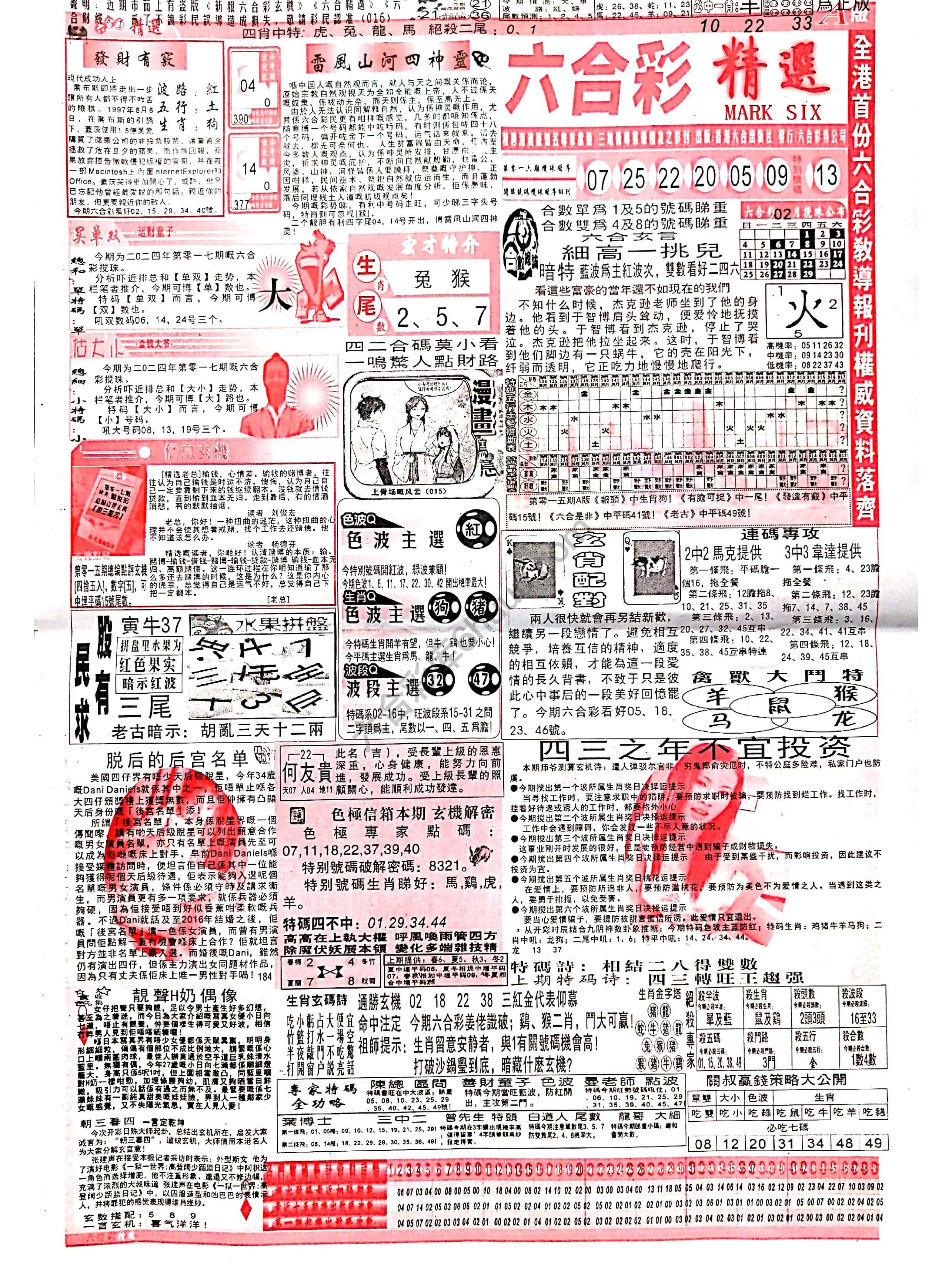 六合彩精选