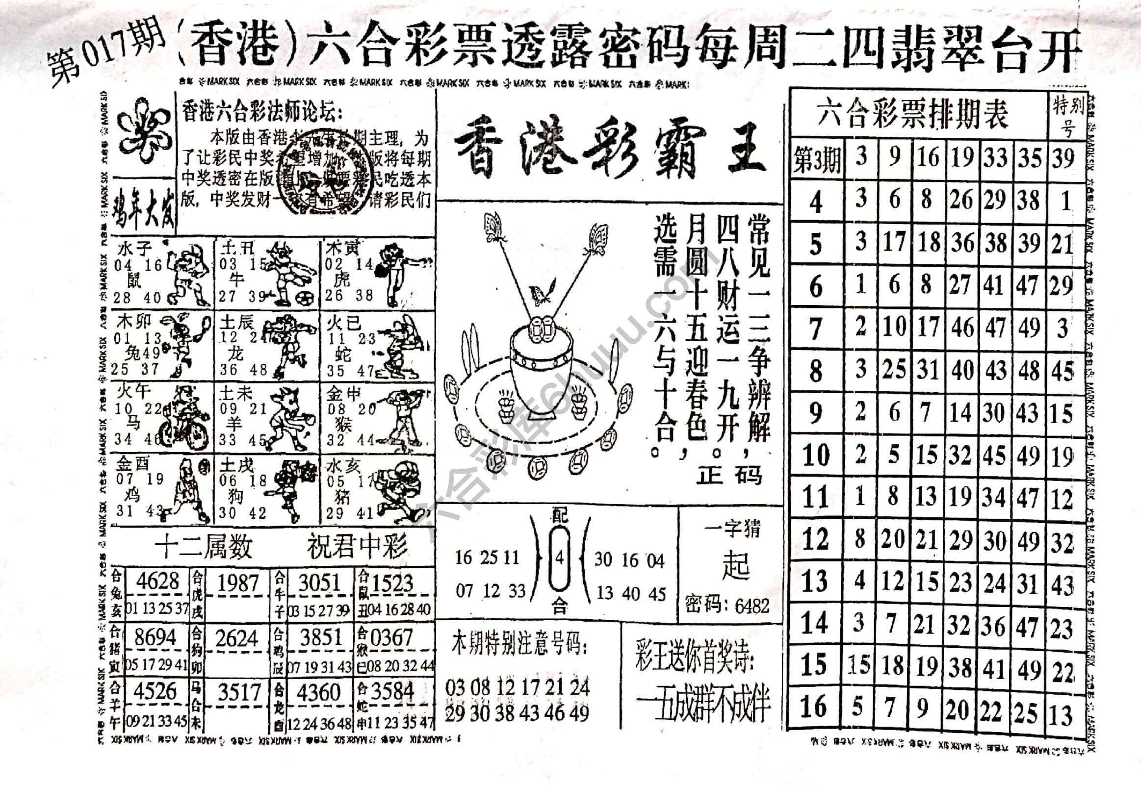 香港彩霸王