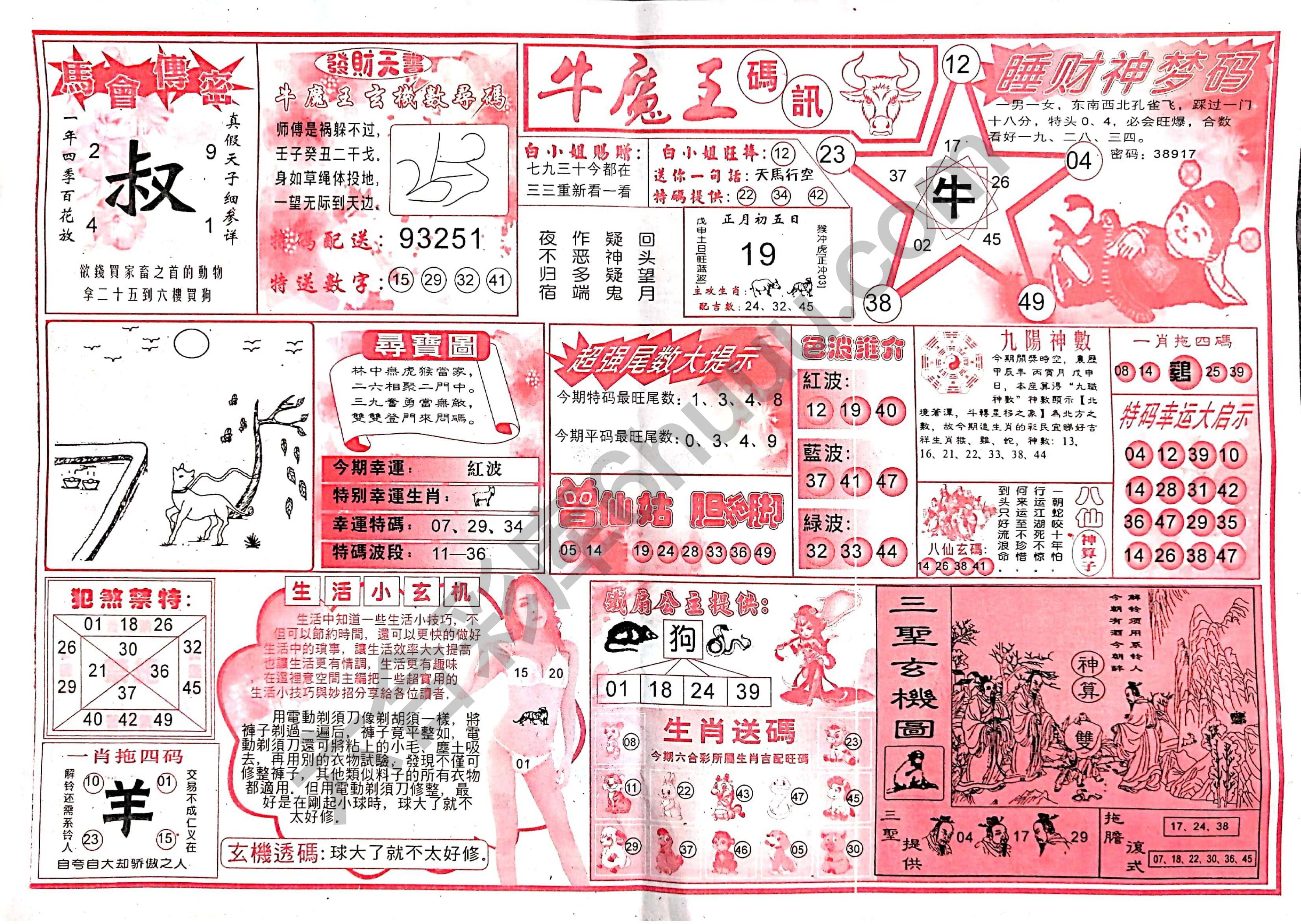 牛魔王码讯