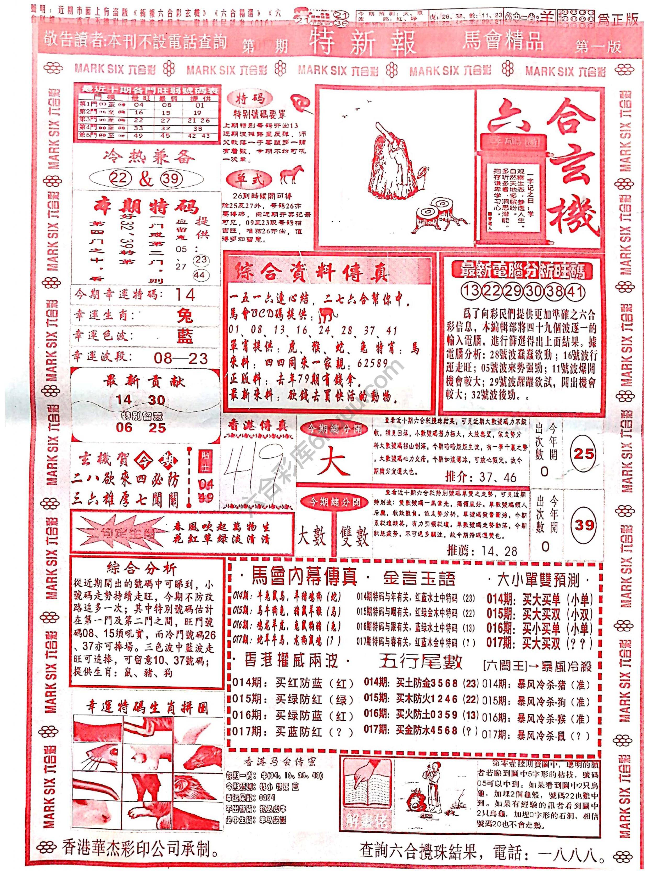 特新报大版