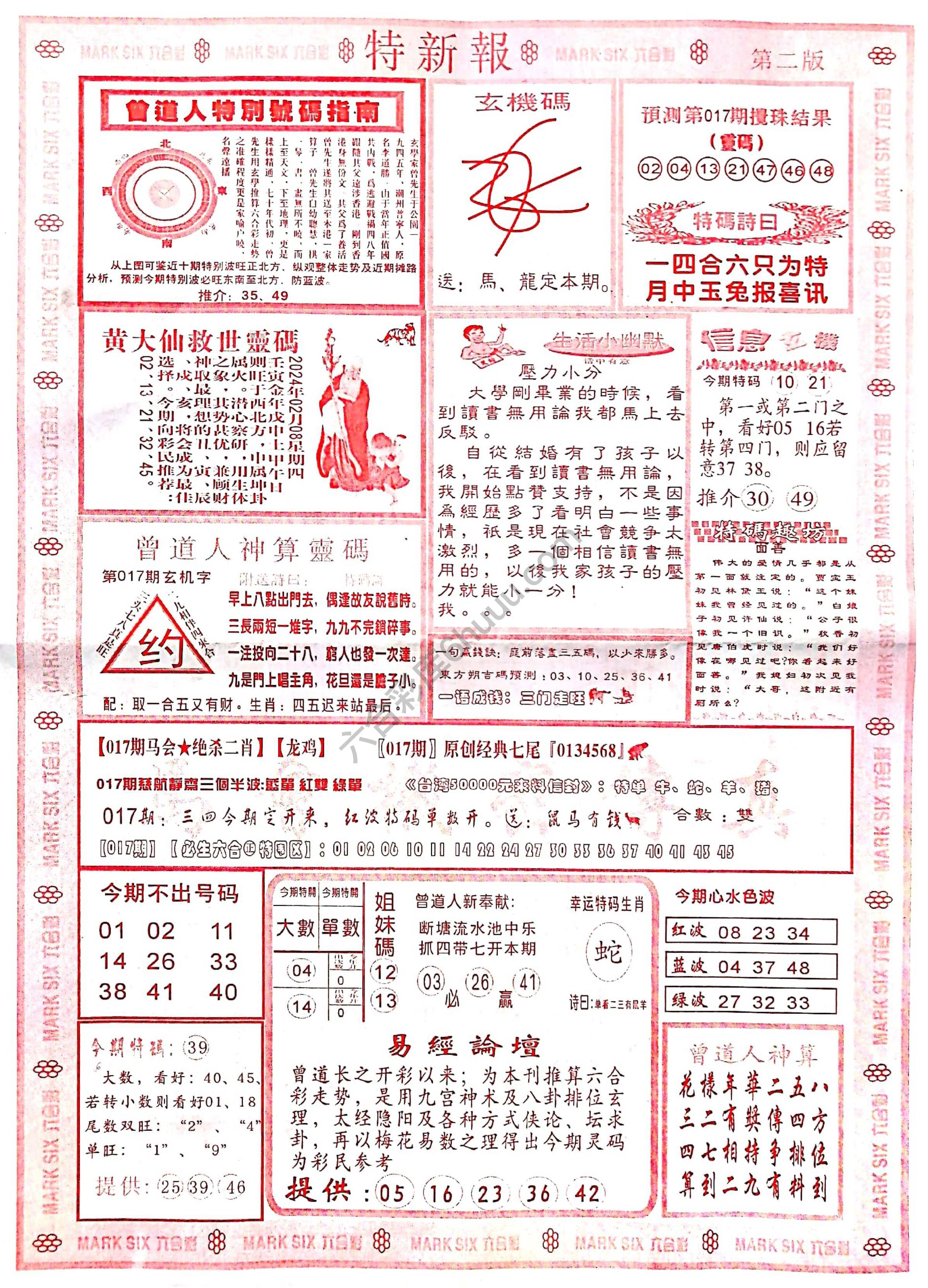 特新报大版