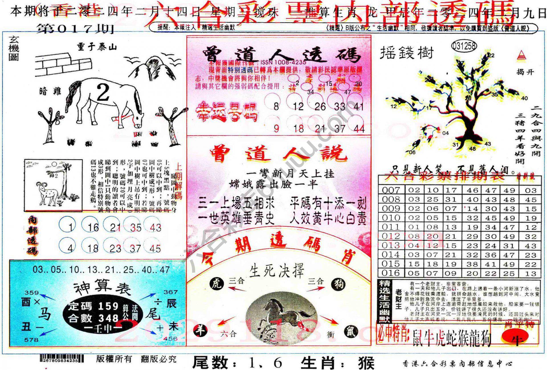 六合内部透码香港版