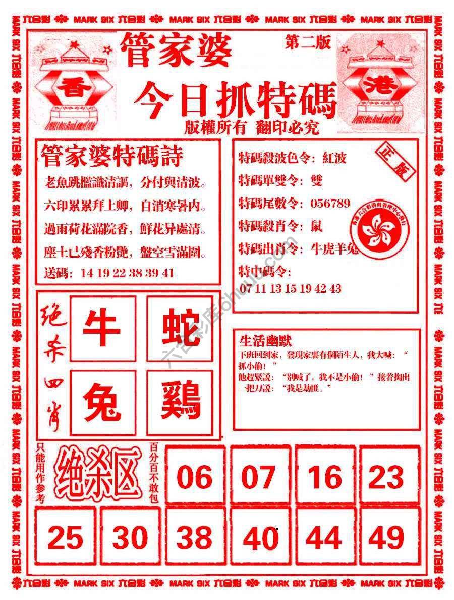 管家婆抓特码