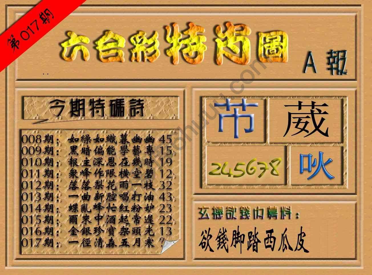 六合彩特肖图