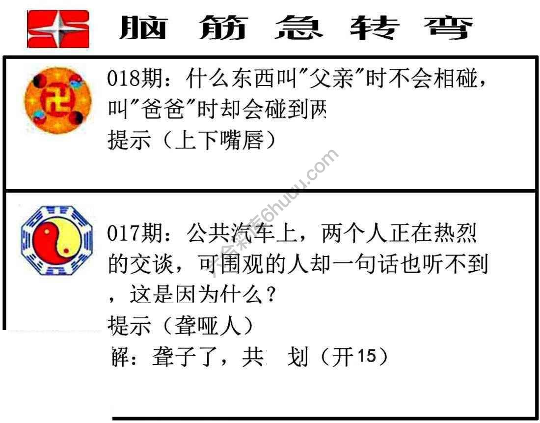 脑筋急转弯