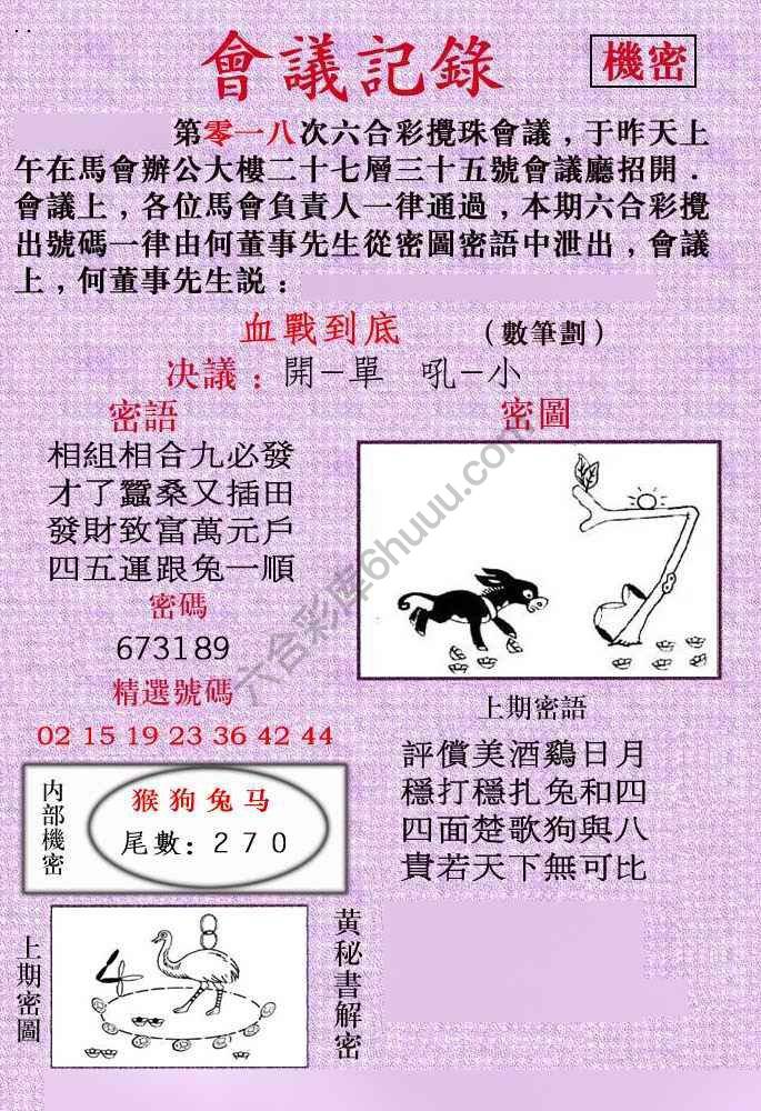 会议记录