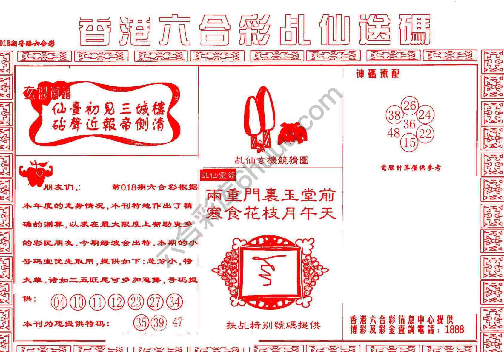 乩仙送码