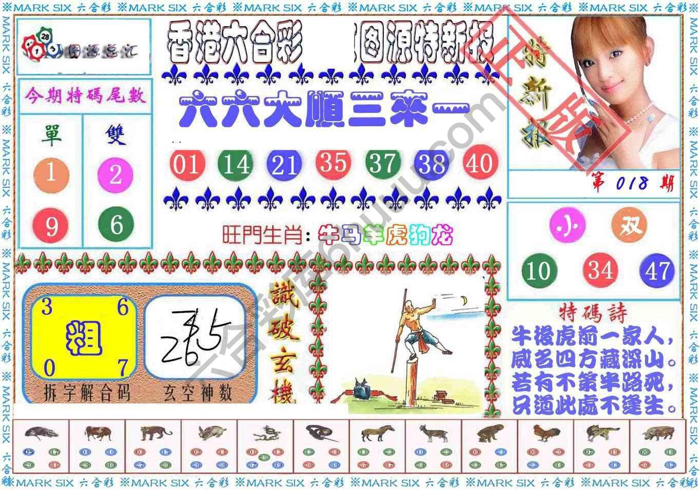 港版特新报