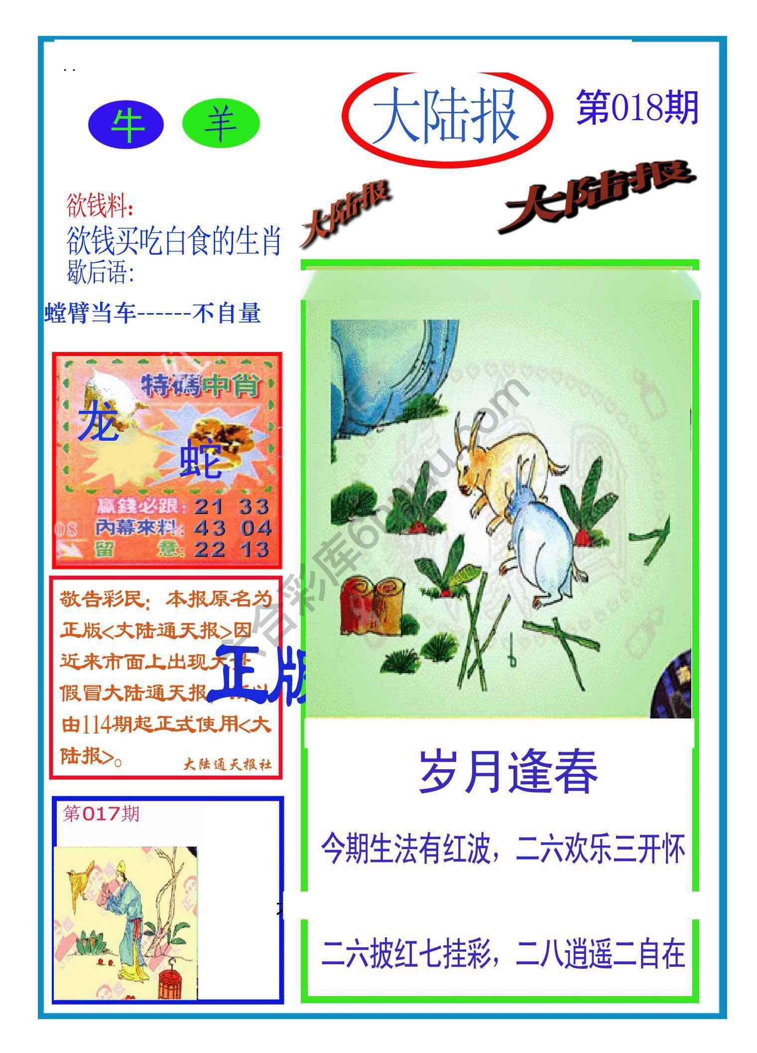 大陆报