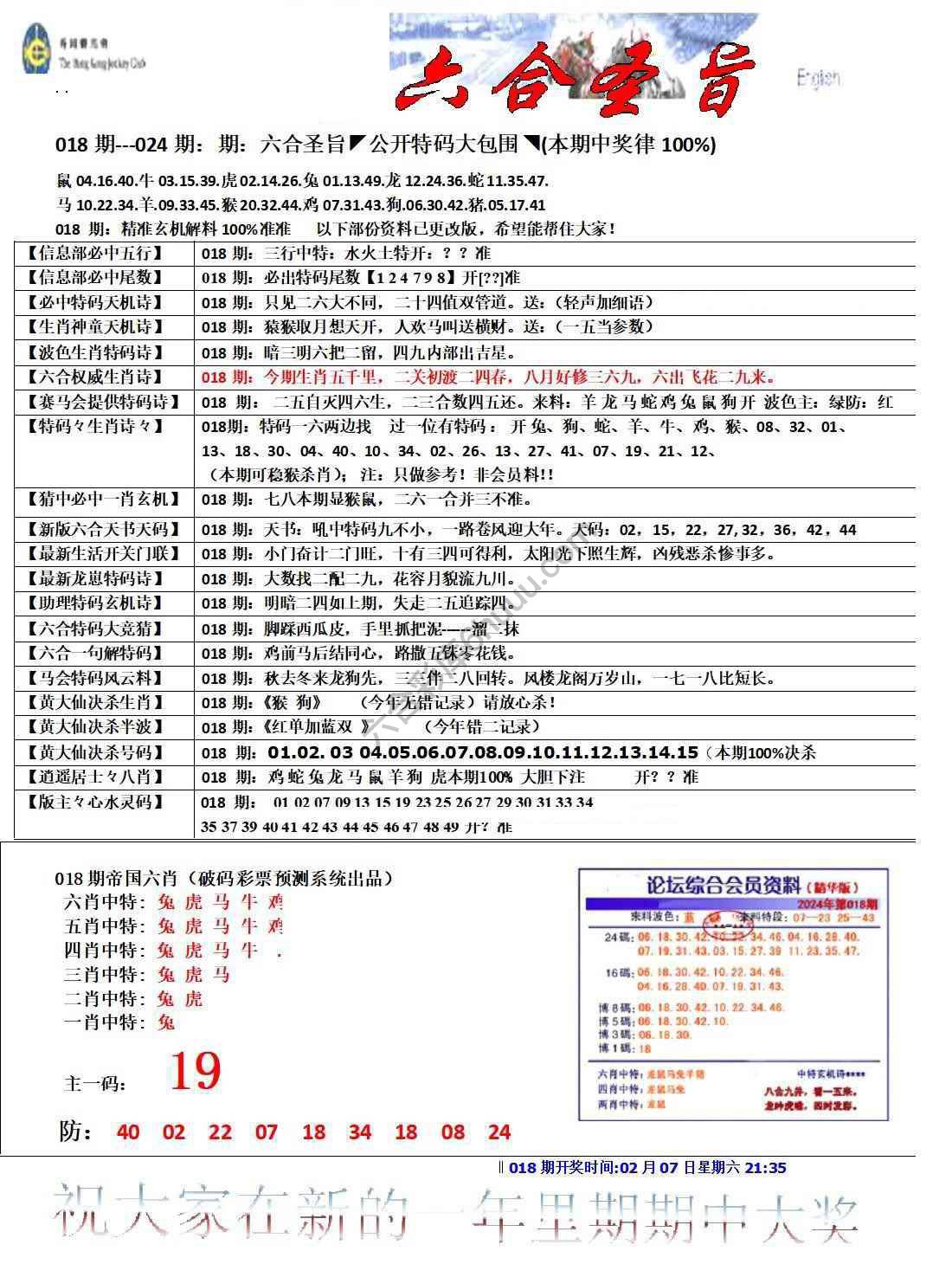 六合圣旨