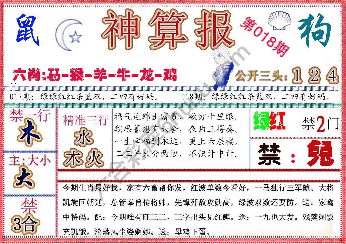 神算报新版