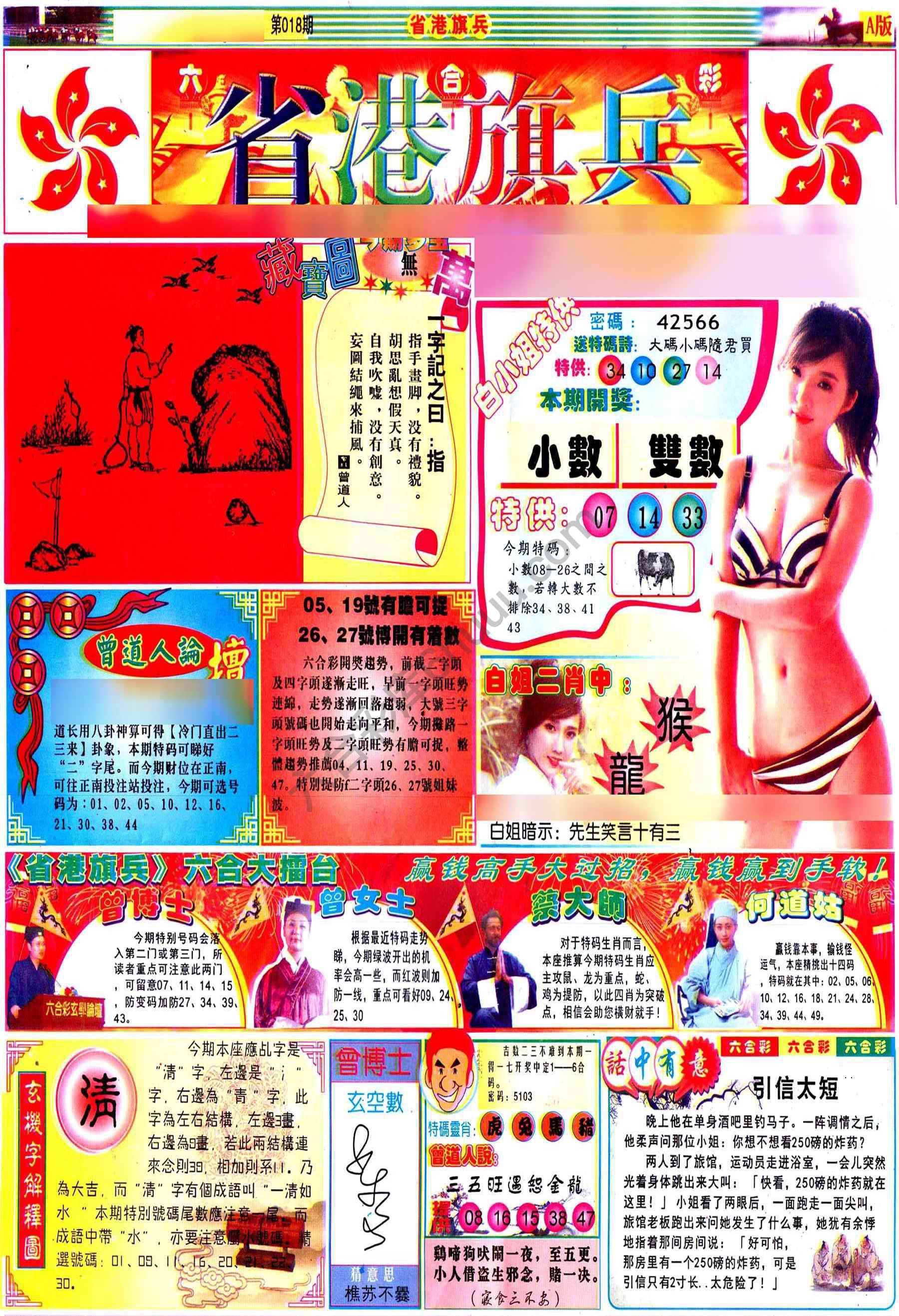 省港旗兵