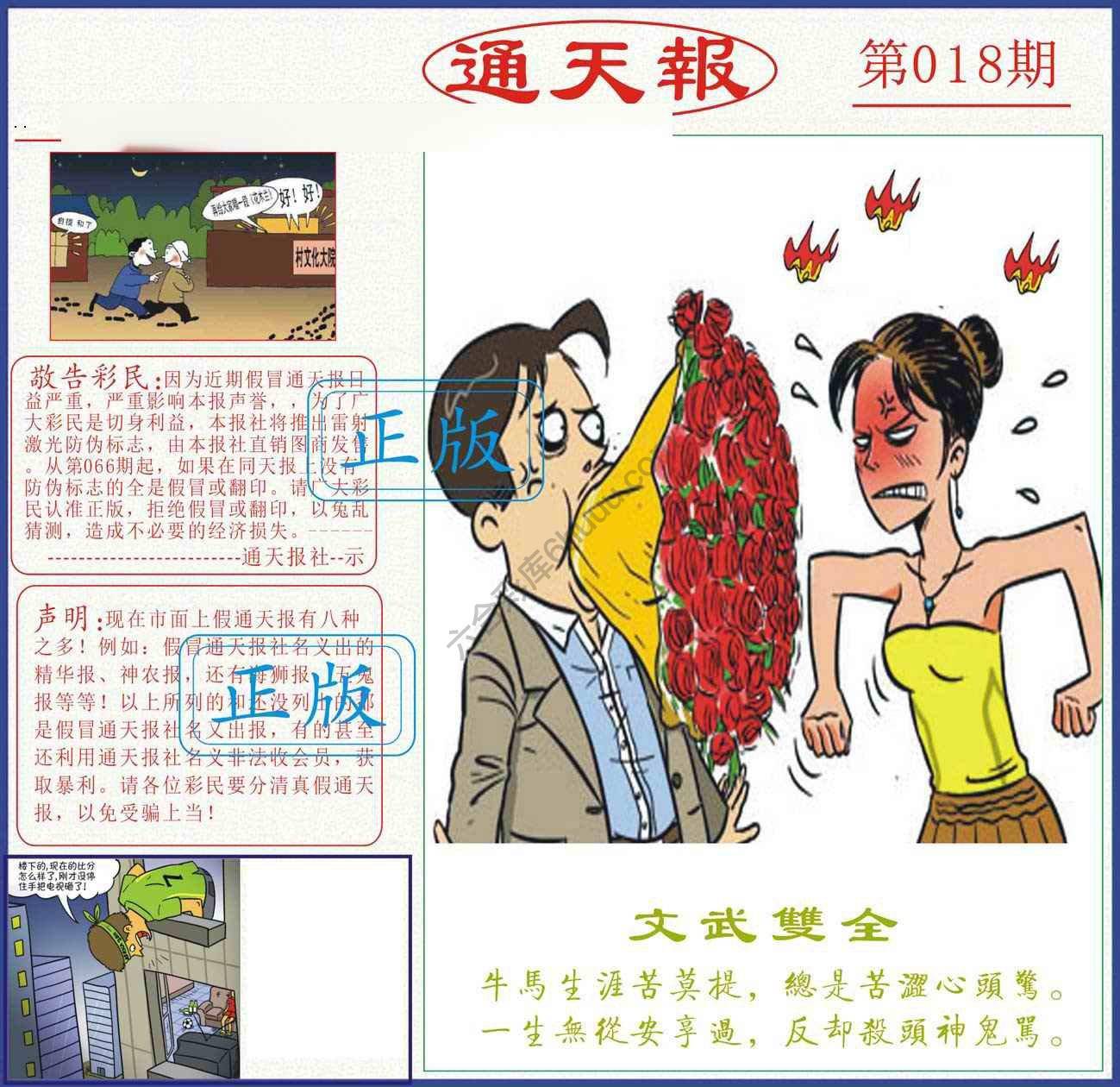 正版通天报