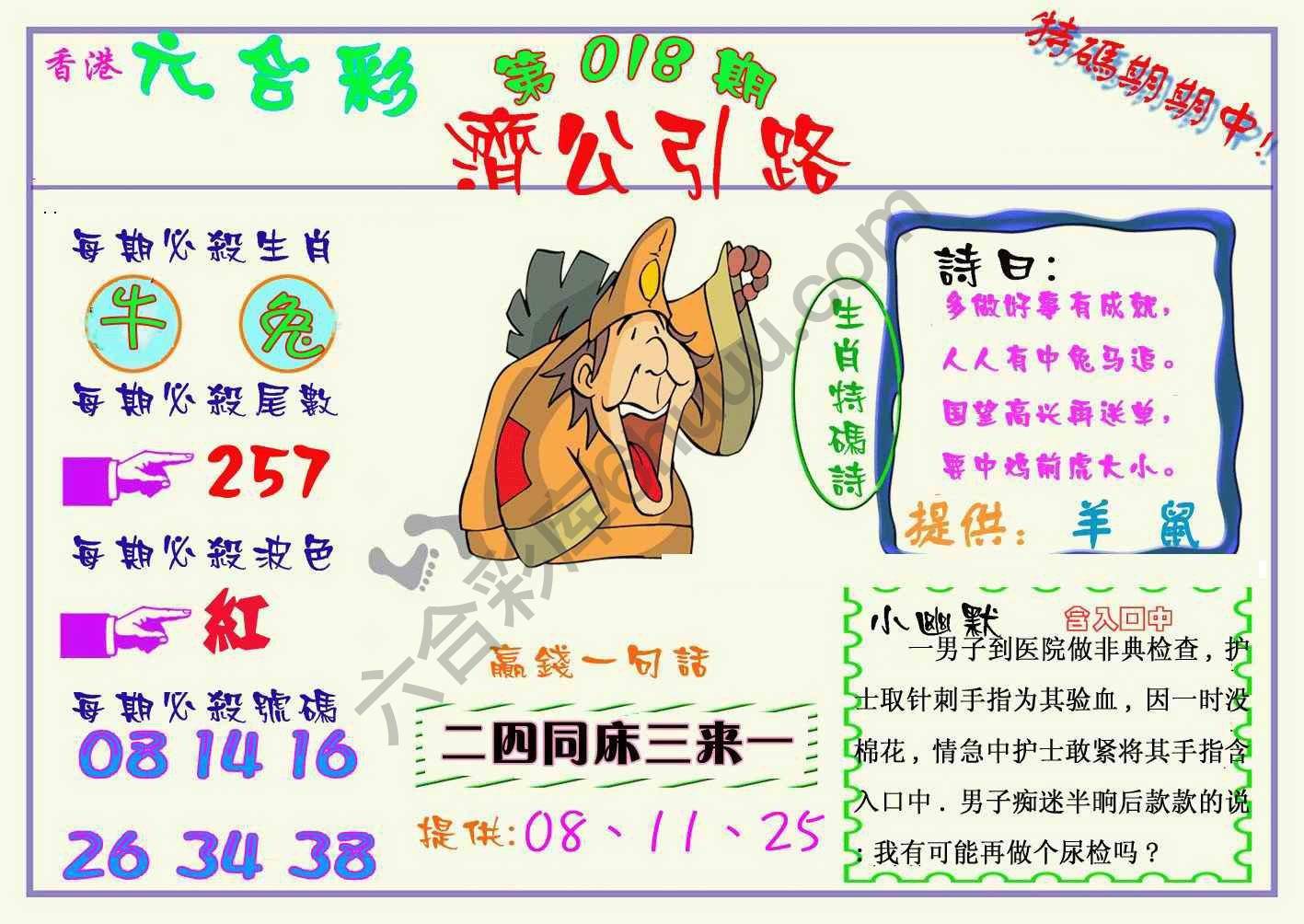 济公引路