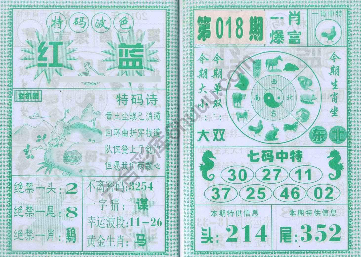一肖爆富