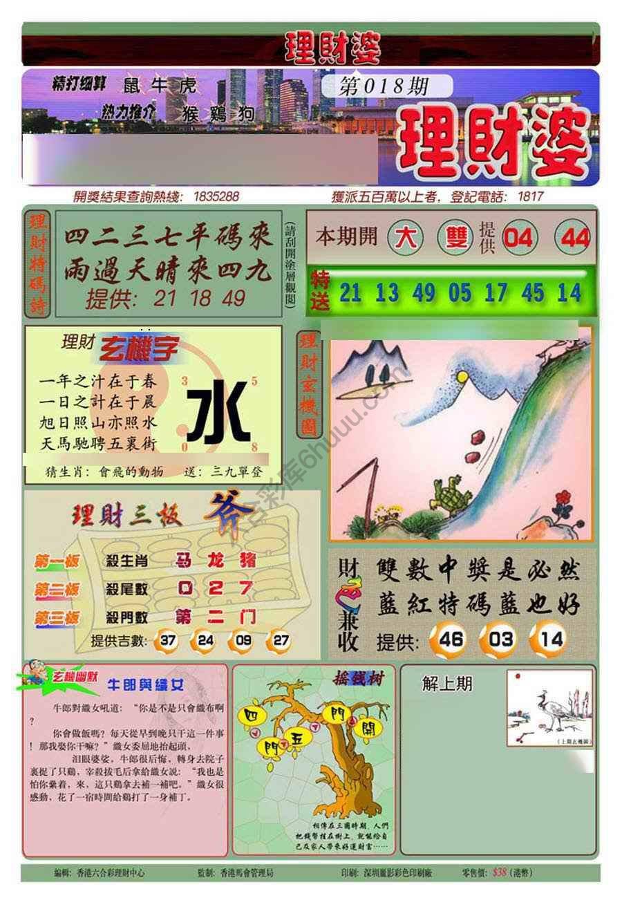 理财婆