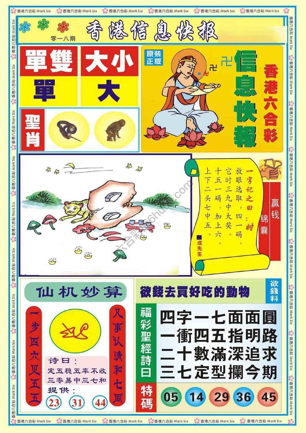 香港信息快报