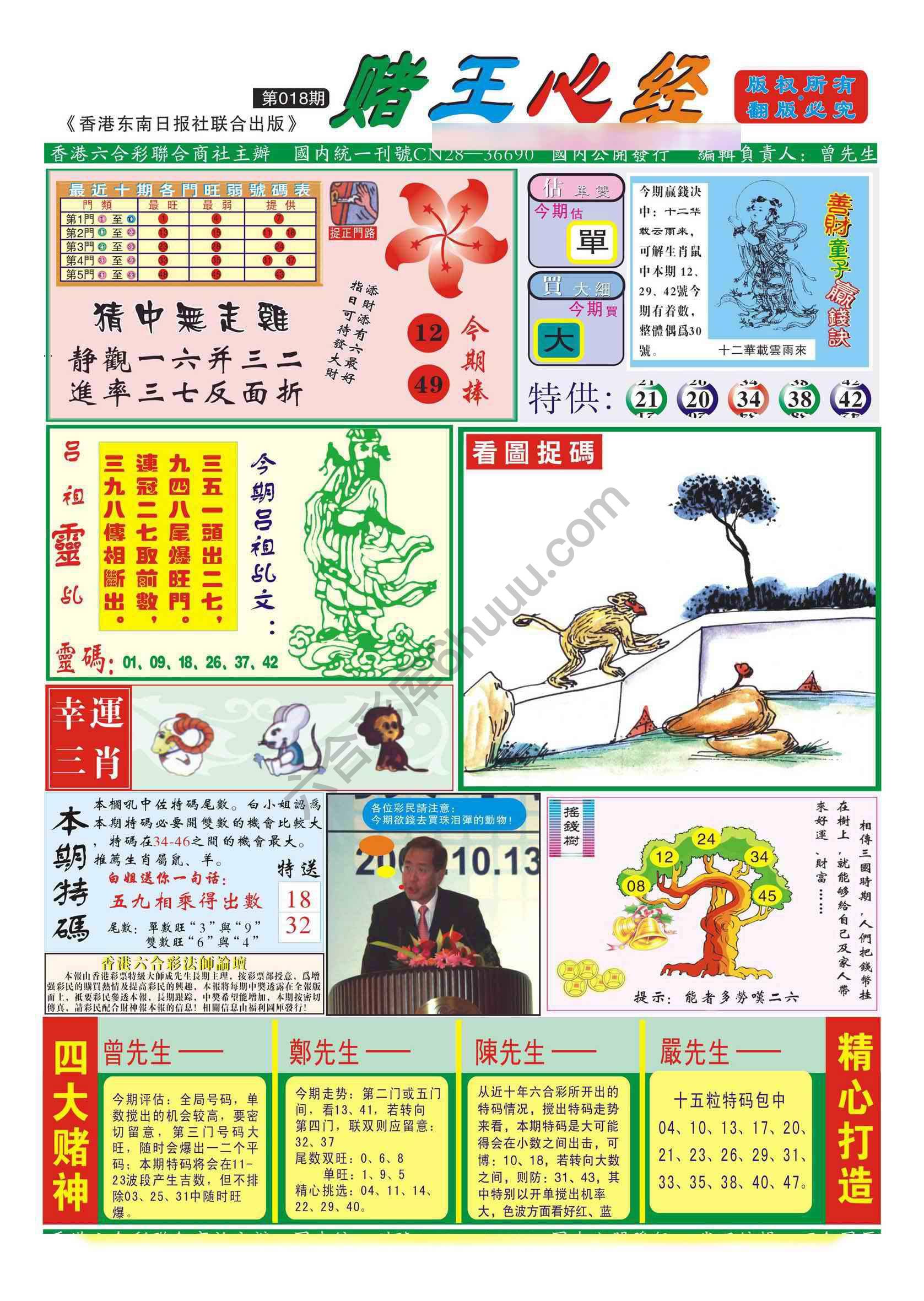 赌王心经