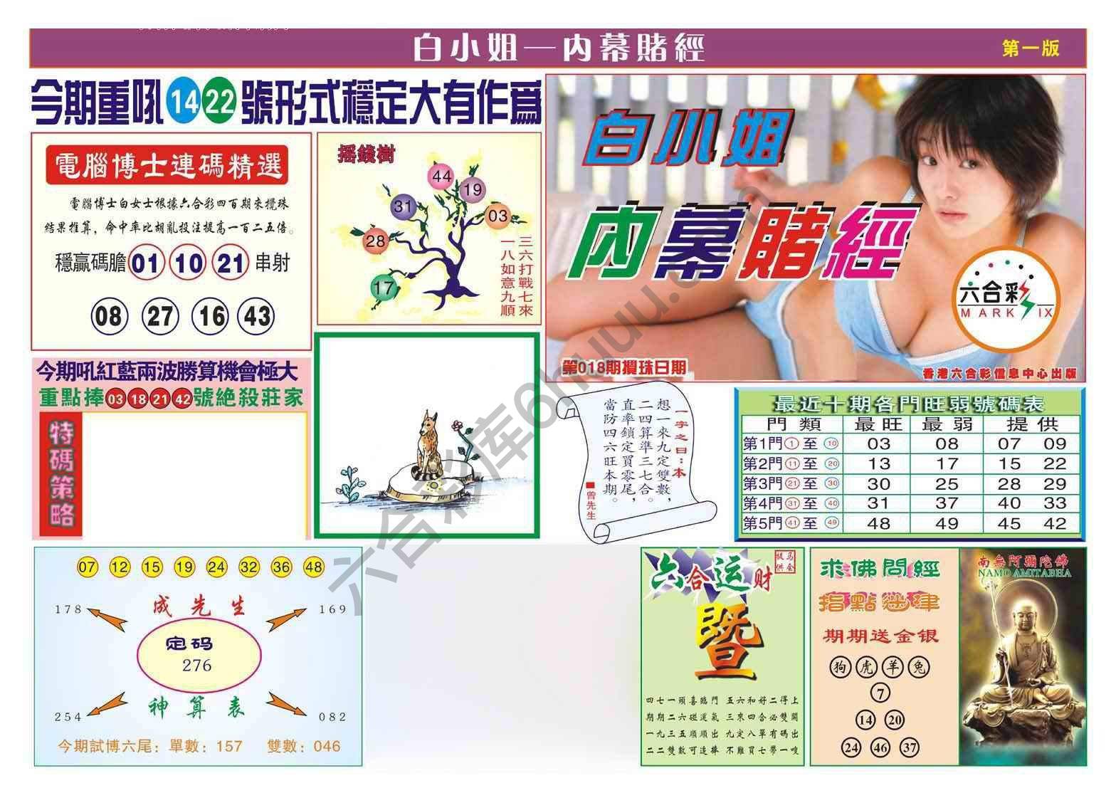香港内幕赌经
