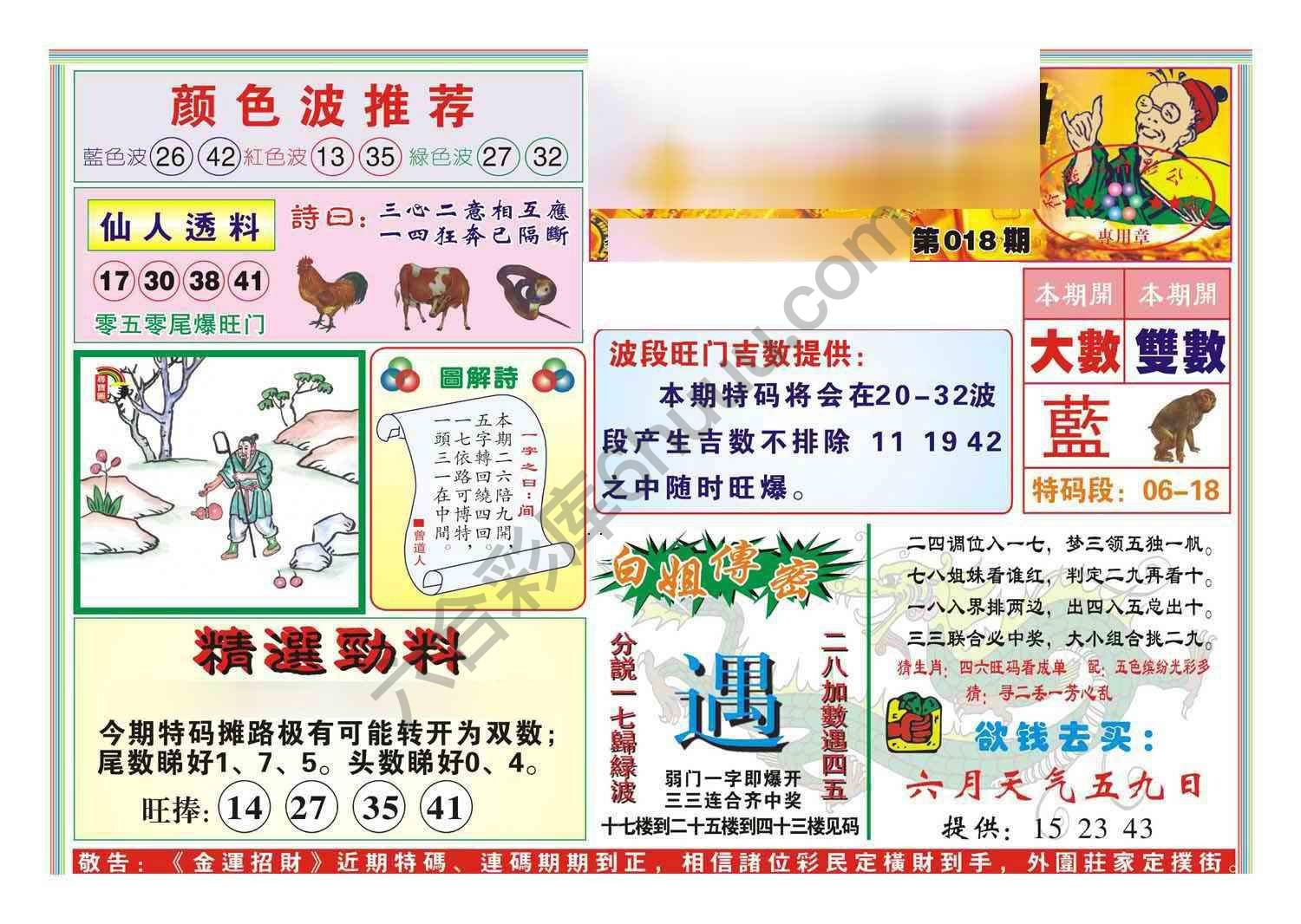 金运招财