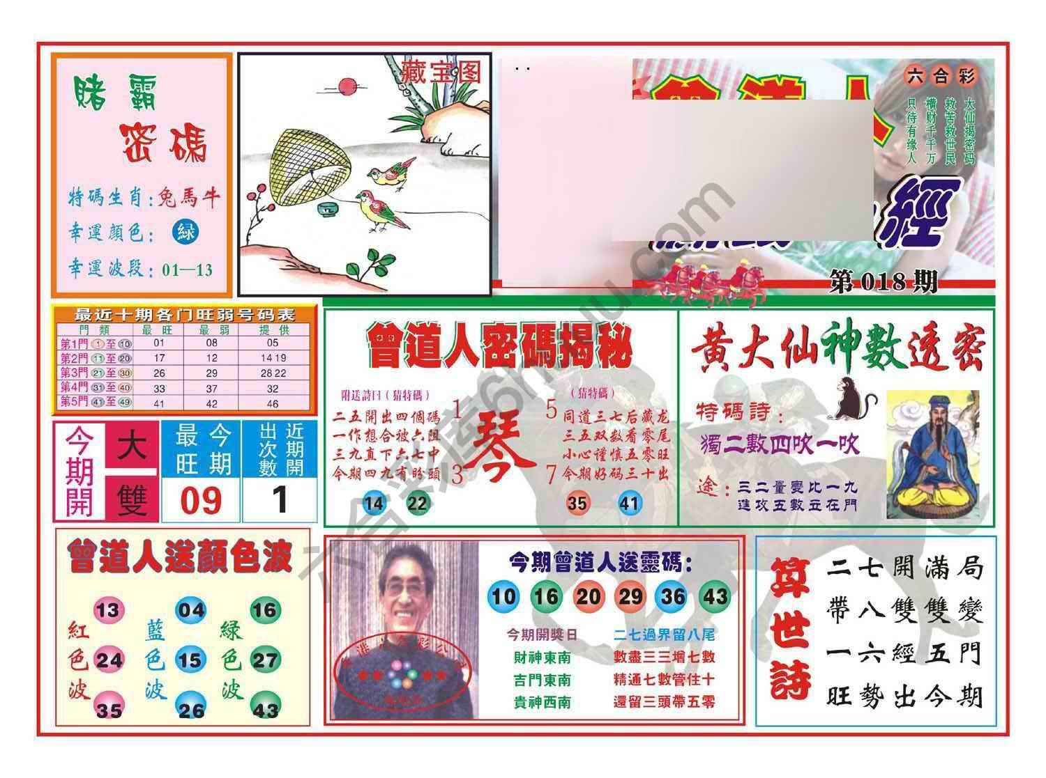 赢钱一经