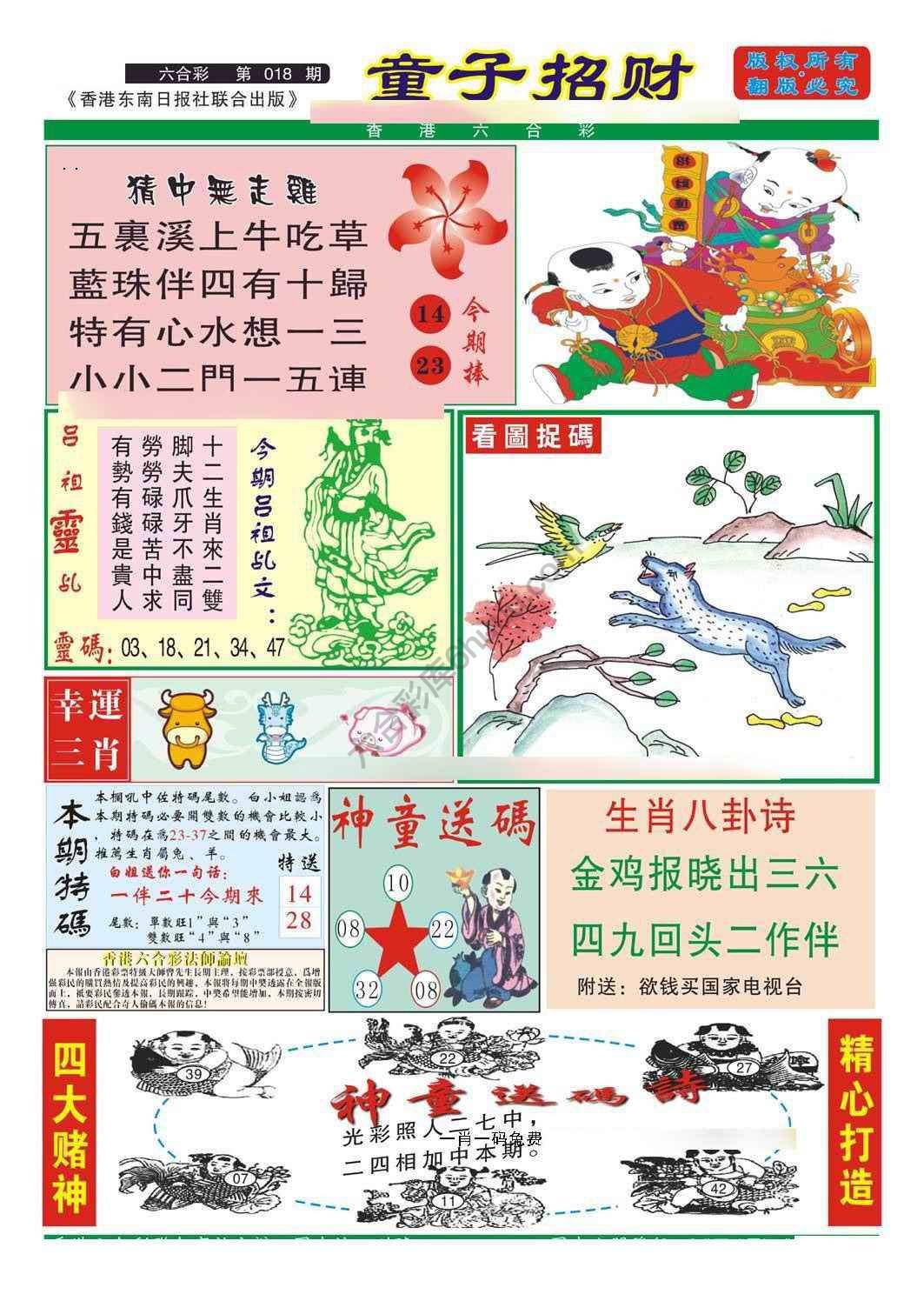 童子招财