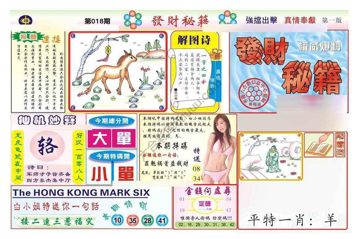 发财秘籍