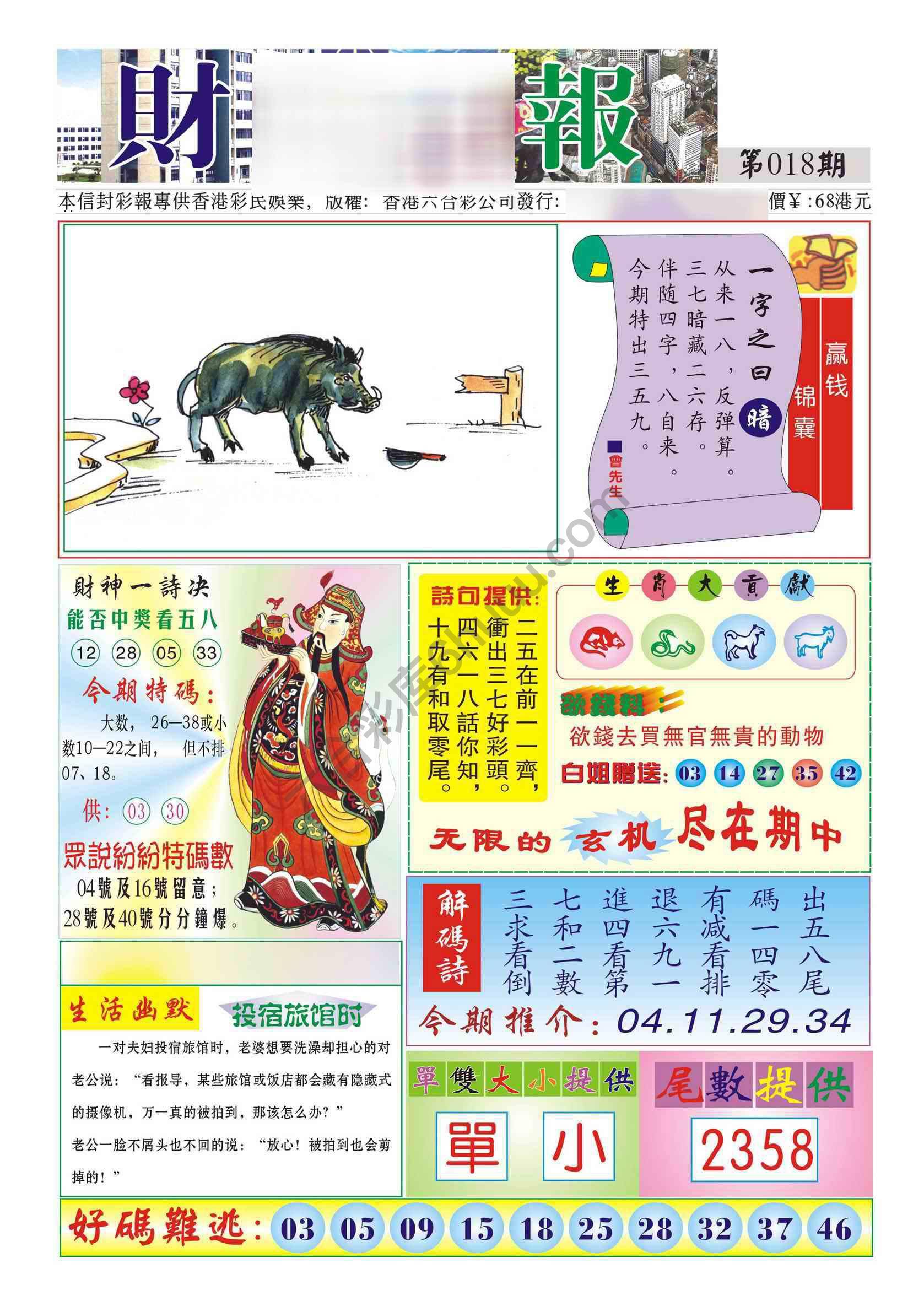 香港财神报