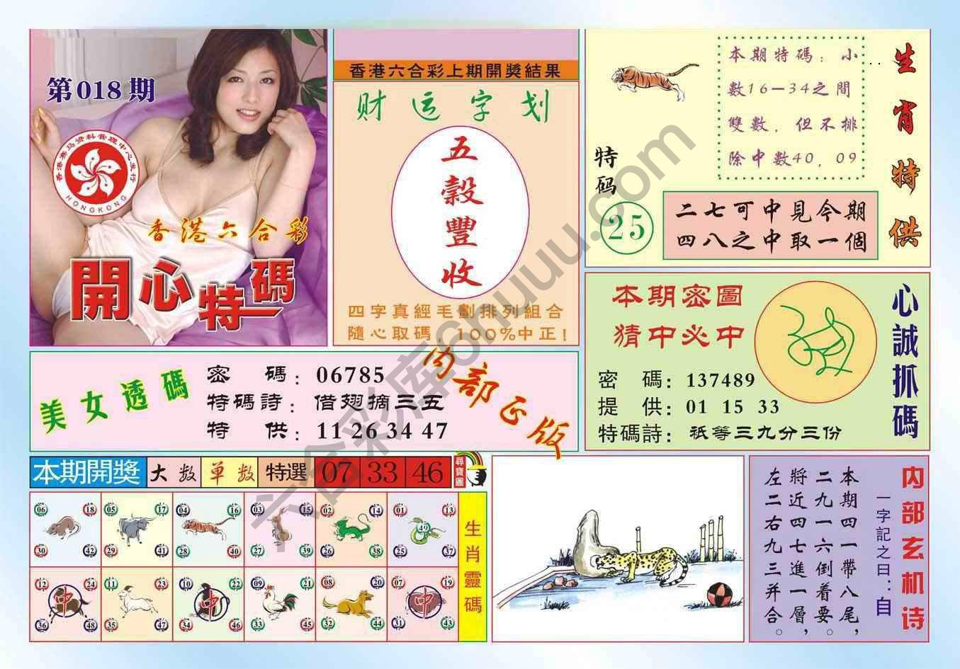 香港开心特码