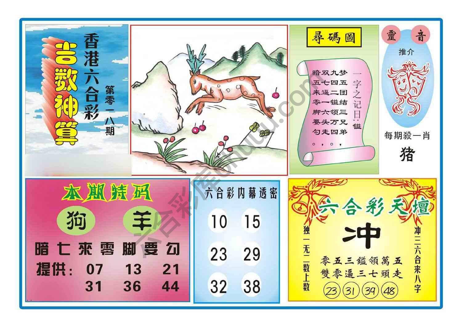 吉数神算