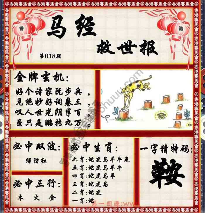 马经救世报