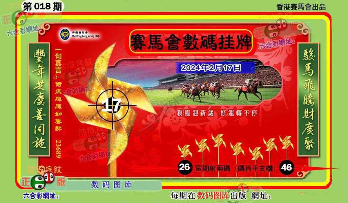 正版香港数码挂牌