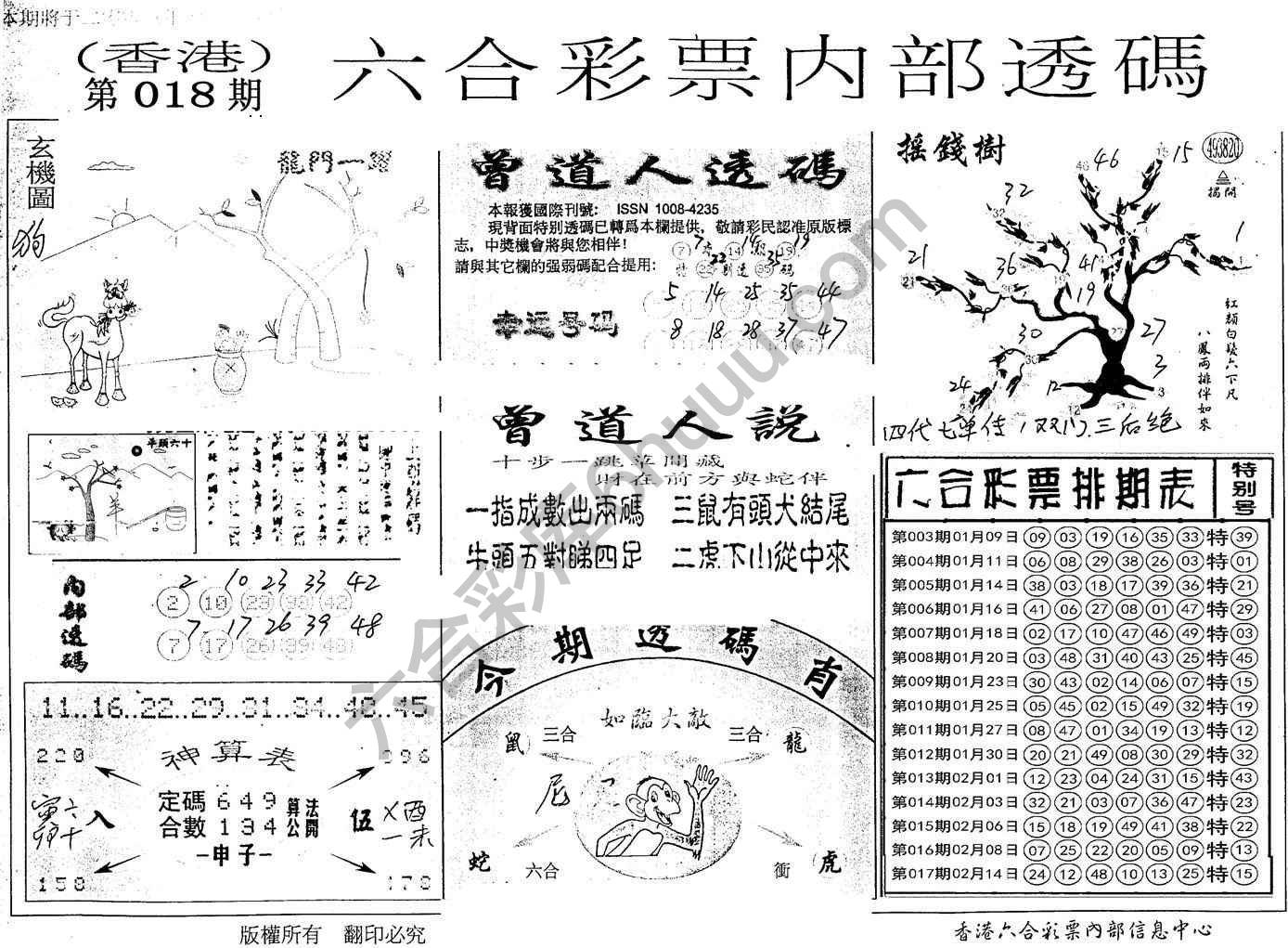 六合内部透码