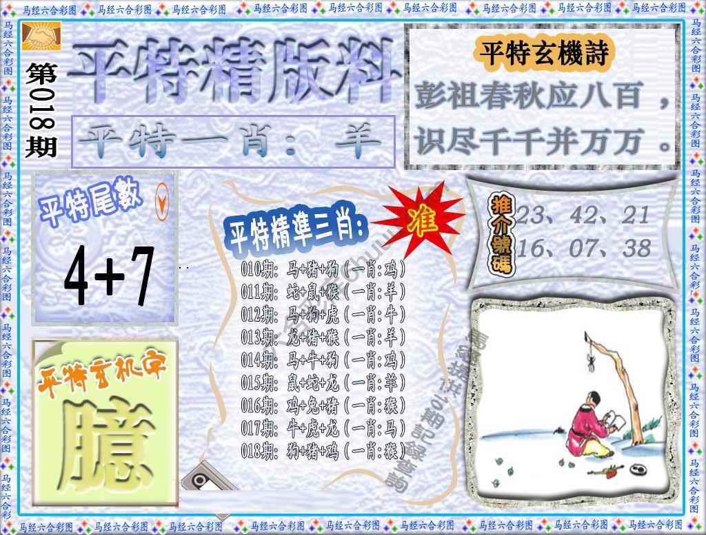 平特精版料