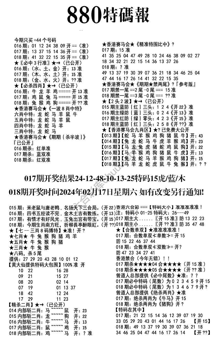 特码报880