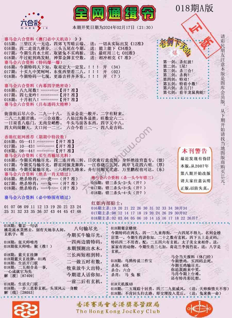全网通缉令