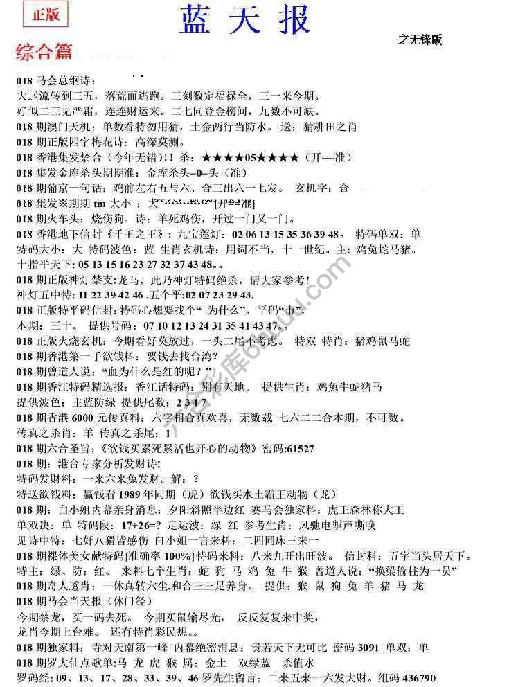 蓝天报无锋版