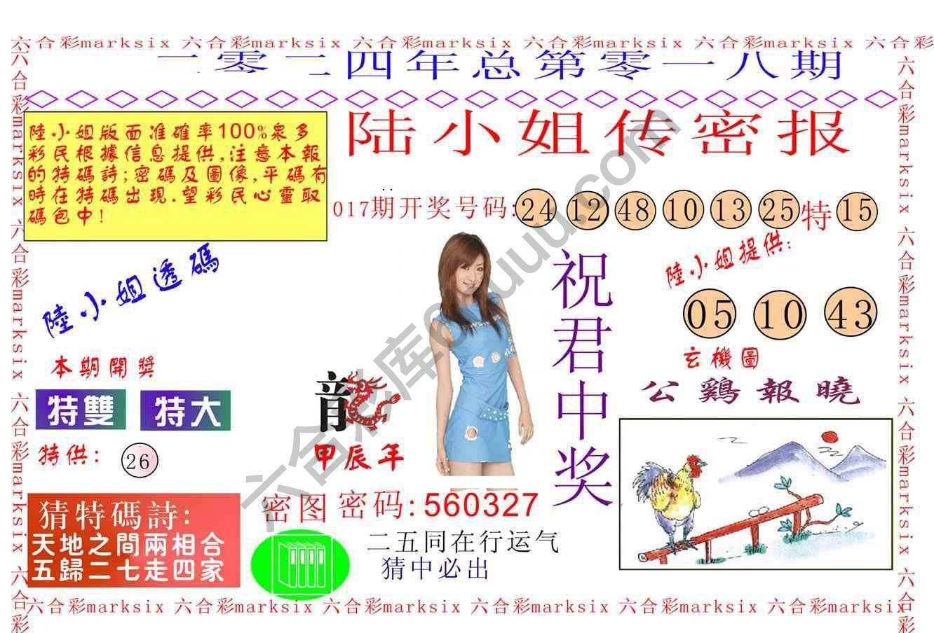 陆小姐传密