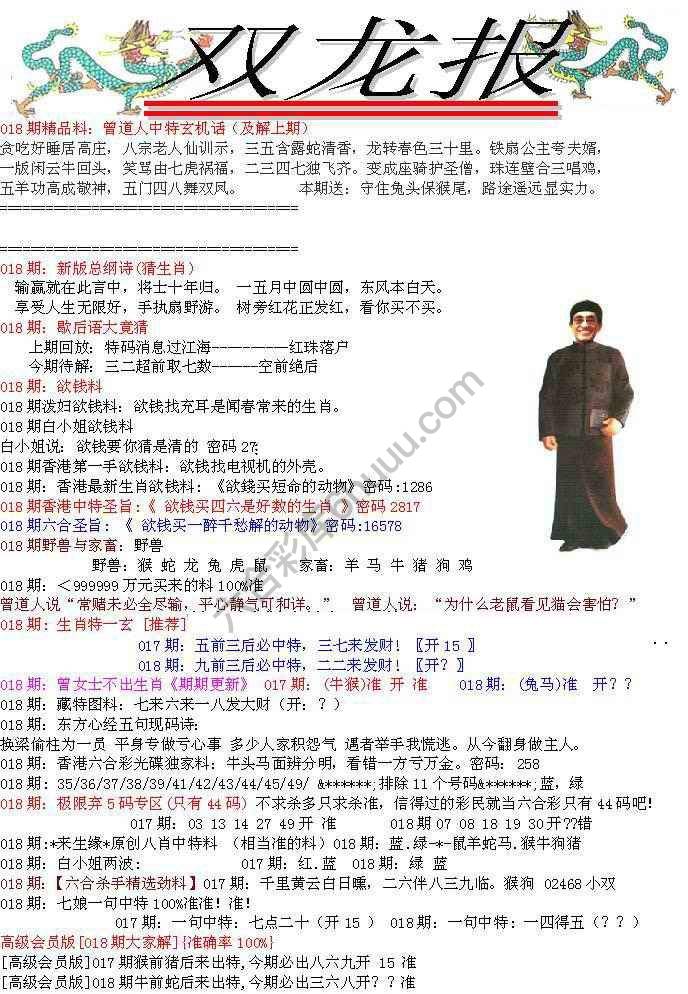 双龙报