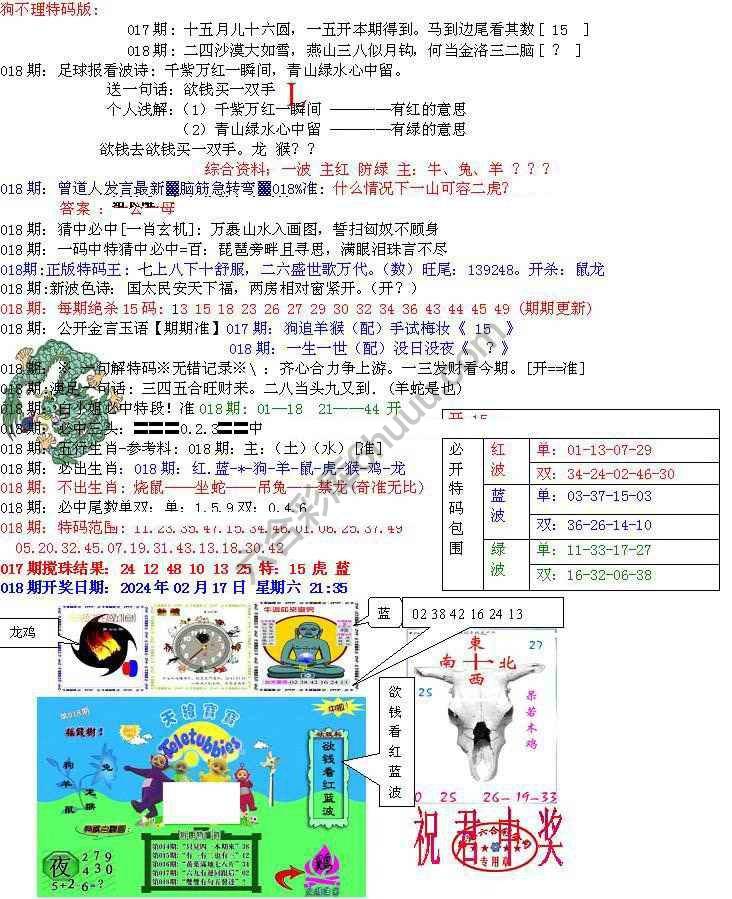 青龙五鬼报