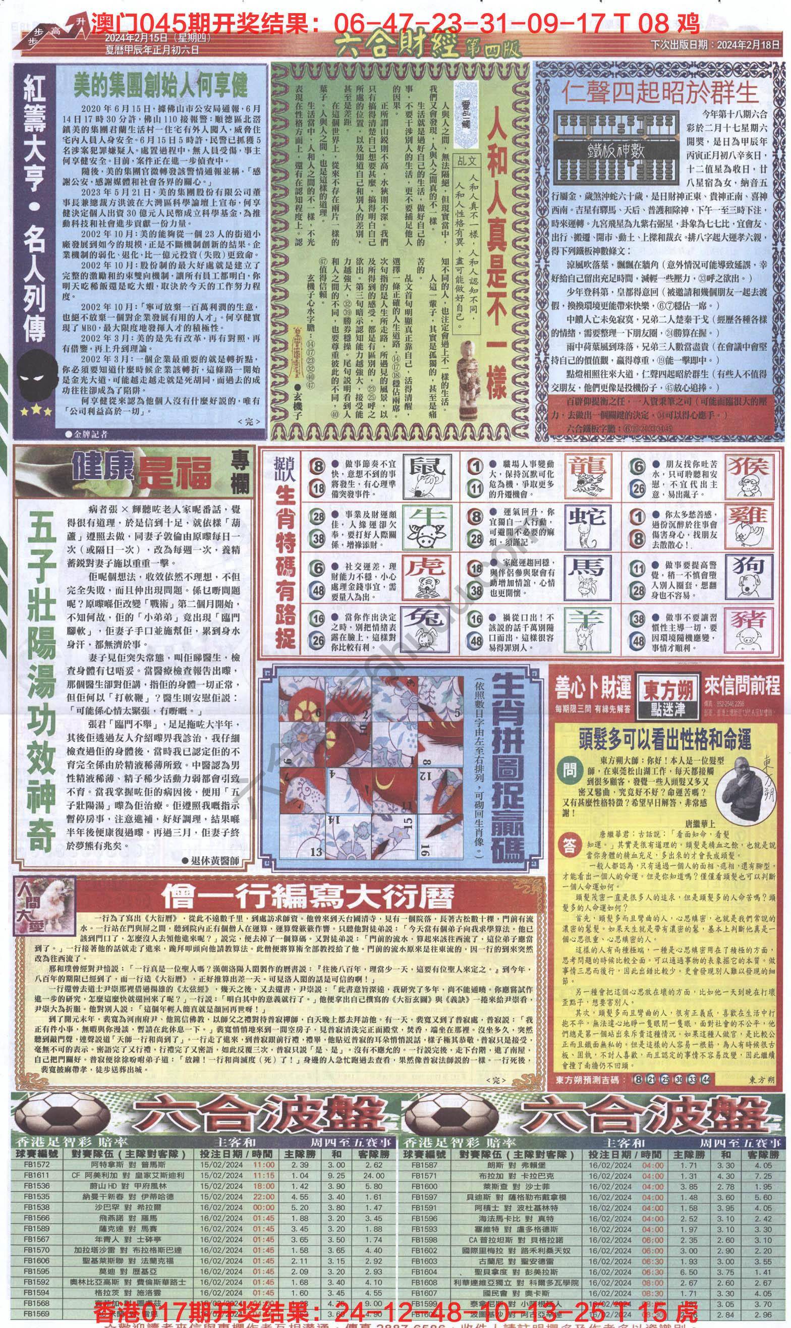 新六合财经