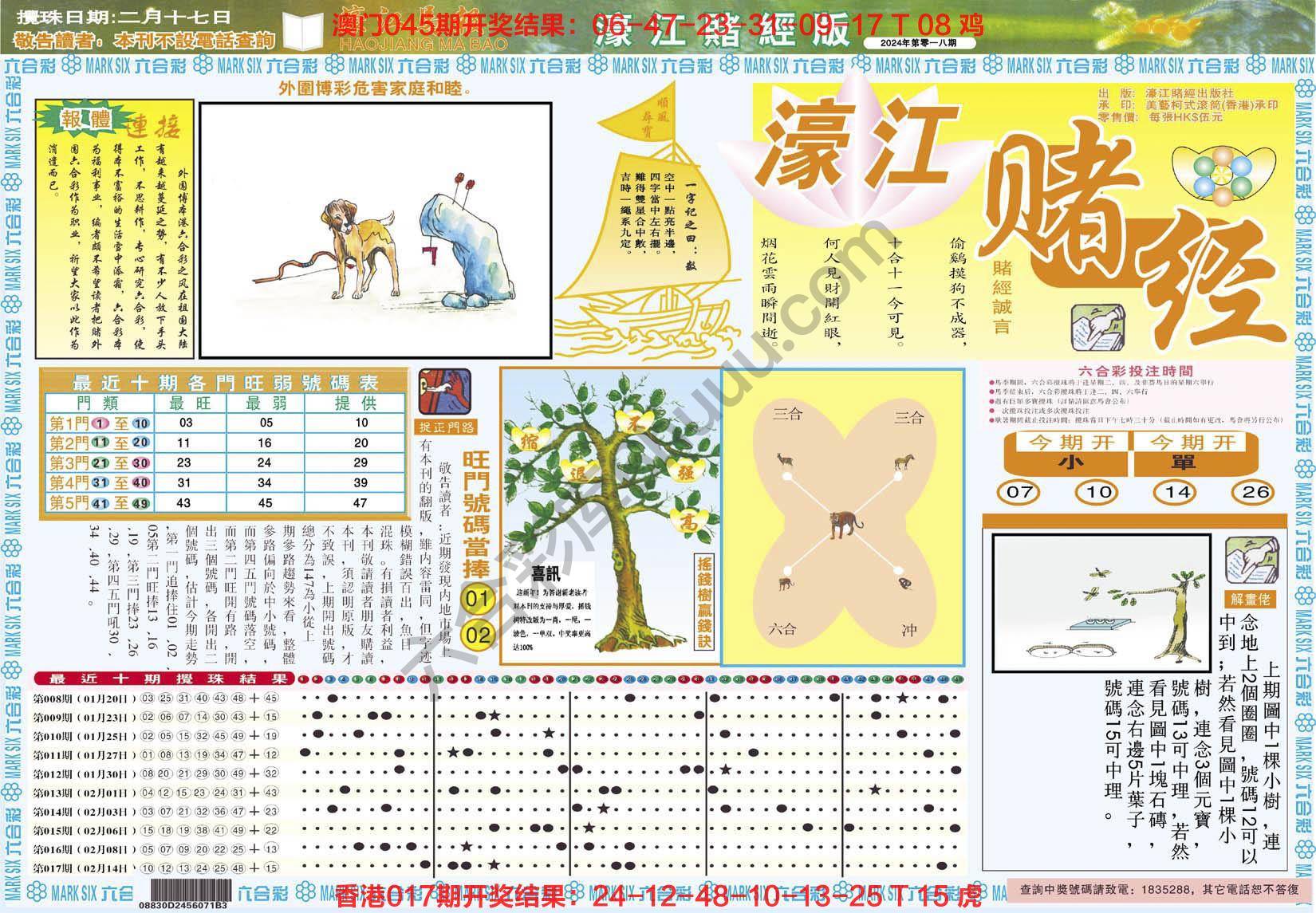 濠江赌经