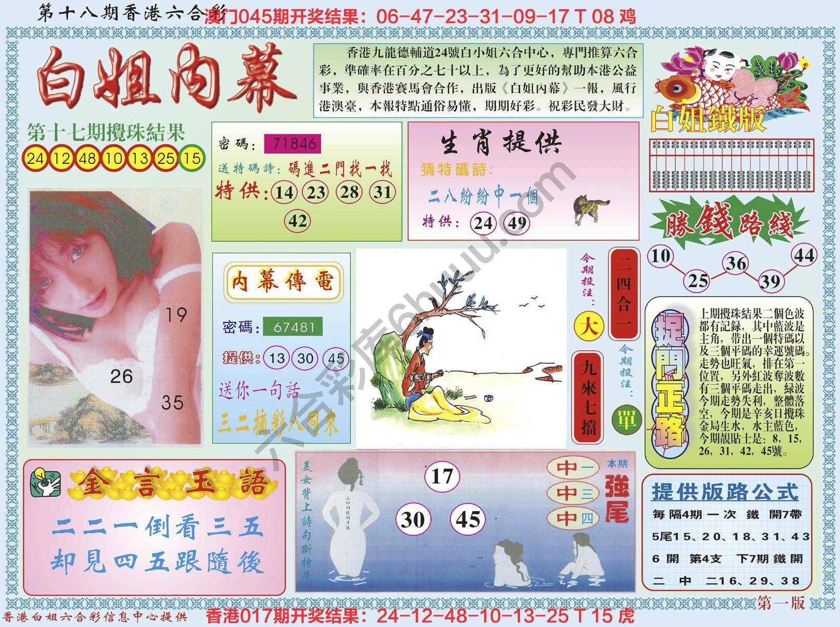 白姐内幕